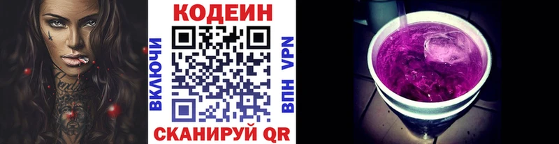 Codein напиток Lean (лин)  Алексеевка 